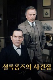 Poster da série The Case-Book of Sherlock Holmes