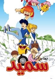 Onegai! Samia-don tv show poster