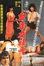 Of Bloody Peony at Night movie poster