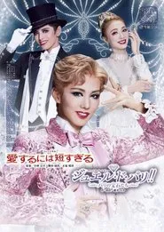 Too Short a Time to Fall in Love / Jewel de Paris!! -The Jewels of Paris- movie poster