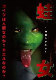 Frog Girl movie poster