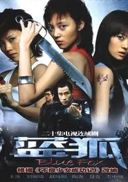 蓝狐 tv show poster