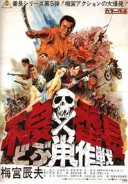 Wolves of the City, Operation "Rat" movie poster