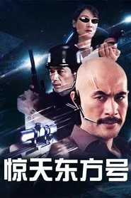Mighty Orient tv show poster