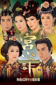 Beyond the Realm of Conscience tv show poster
