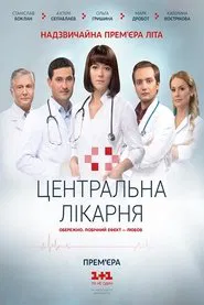 Central Hospital tv show poster