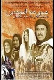 Poster do filme Abdou With The Almohades
