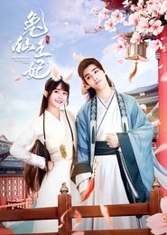 The Princess is a Rabbit Fairy tv show poster