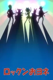 Rock'n Oyone movie poster