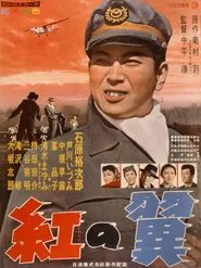 Crimson Wings movie poster