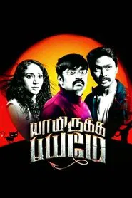 Yaamirukka Bayamey movie poster