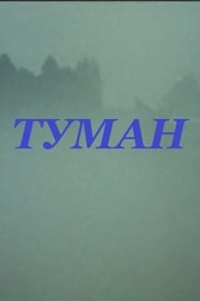Fog movie poster