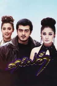 Villain movie poster