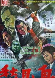 Sorrowful to a Ghost movie poster