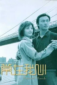 Funeral March movie poster