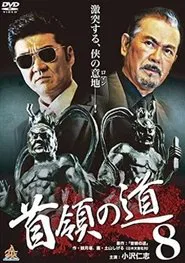 Don's Road 8 movie poster