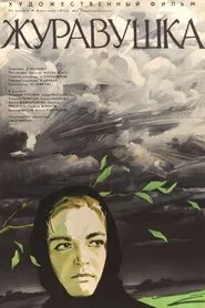 A Little Crane movie poster
