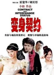 Contract About Interchange Status movie poster