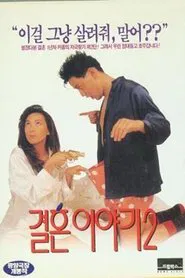 Marriage Story 2 movie poster