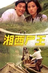 Poster do filme Kung Fu Vampire