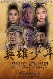 英雄少年 tv show poster