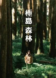 Extreme Forest tv show poster