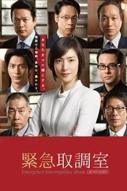 Emergency Interrogation Room tv show poster