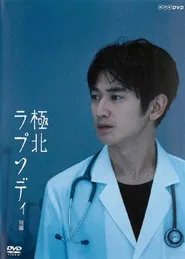 Kyokuhoku Rhapsody movie poster