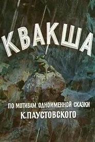 Tree Frog movie poster