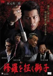 The Lion Who Conquers Shura movie poster