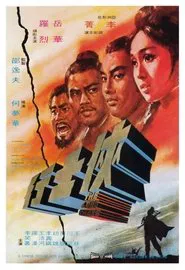The Long Chase movie poster