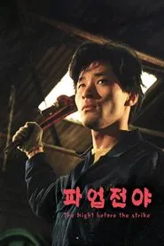 The Night Before the Strike movie poster