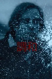 I Can Feel The Sea Falling Over My Head movie poster