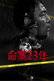 Poster do filme 命案23年