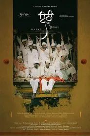 Dithee movie poster