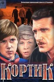 Poster do filme The Cutlass