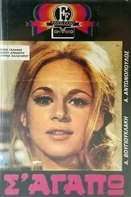 I Love You movie poster