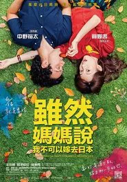 Poster do filme Mom Thinks I'm Crazy to Marry a Japanese Guy
