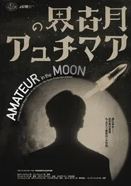 Amateur in the Moon movie poster