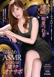 Five senses are overwhelmed by the ASMR a great technique masturbation support “Let me experience the best masturbation” Tsumugi Akari movie poster
