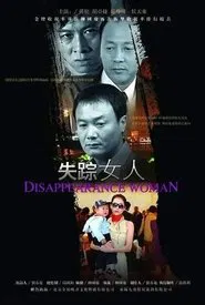失踪女人（信息错误，建议删除） movie poster