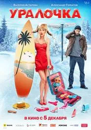 Uralochka movie poster