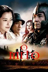 Poster do filme O Mito