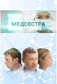 Medsestra movie poster