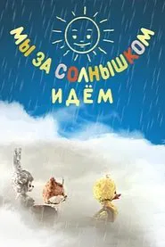 We Are Following the Sun movie poster