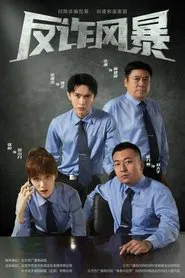 The Storm Against Fraud tv show poster