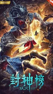 Poster do filme League of Gods: Alluring Woman