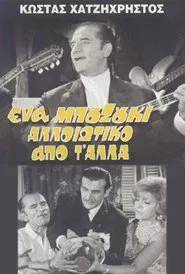 A Bouzouki Different from the Others movie poster