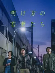 The End of the Pale Hour movie poster