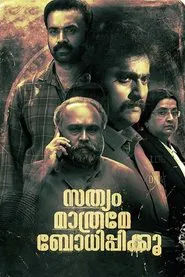 Sathyam Mathrame Bodhippikku movie poster
